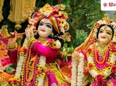 Radha Ashtami Wishes: ‘राधे-राधे जपो चले आएंगे..’ भक्तिभाव से भरे 20 मैसेज के साथ दें राधाष्टमी की शुभकामनाएं