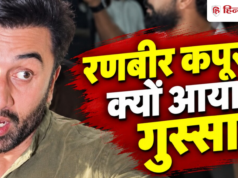 गुस्से में रणबीर कपूर! पपराजी को दिखाई उंगली, कहा- बहुत बोल रहा है तू