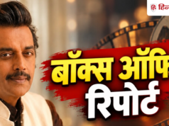 बॉक्स ऑफिस 2026: अबतक रिलीज हुईं रवि किशन की 5 फिल्में, जानें किसने की सबसे ज्यादा कमाई