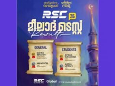 രിസാല സ്റ്റഡി സര്ക്കിള് ടെസ്റ്റ് വിജയികളെ പ്രഖ്യാപിച്ചു