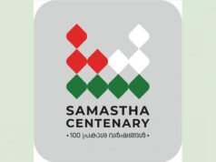 സമസ്ത സെന്റിനറി: സ്വാഗതസംഘ രൂപവത്കരണം 12ന്