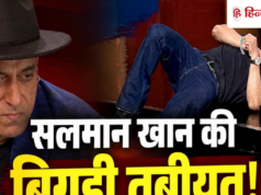 सलमान खान की बिगड़ी तबीयत, दर्द से तड़पे भाईजान, बोले- डॉक्टर को बुलाओ
