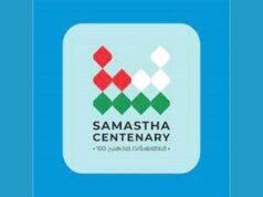 സമസ്ത സെന്റിനറി:
ദേശീയ പര്യടനത്തിന്റെ
രണ്ടാം ഘട്ടം സമാപിച്ചു