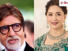 अमिताभ बच्चन और माधुरी दीक्षित सालों बाद स्क्रीन पर दिखेंगे साथ, जानिए पूरी जानकारी