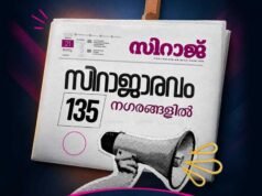 ആരവം ഇന്ന്; നേതൃത്വം ജനപഥത്തിലേക്ക്