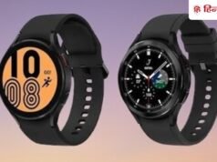 Samsung Watch यूजर्स के लिए बड़ी खबर! इन 2 वॉच को अब नहीं मिलेगा कोई नया अपडेट, चेक करें कहीं आपकी वॉच तो नहीं
