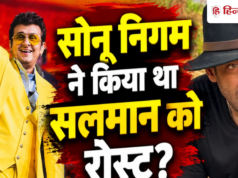 सोनू निगम ने उड़ाया सलमान खान का मजाक? वायरल वीडियो पर बोले- मैं पाकिस्तानी लड़की…
