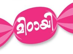 മിഠായി പദ്ധതി നിലച്ചു; പ്രമേഹ ബാധിതരായ കുട്ടികള്ക്ക് ദുരിതം