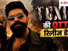 ‘टॉक्सिक’ की OTT रिलीज डेट, थिएटर्स में झटका खाने के बाद मेकर्स खेल सकते हैं बड़ा दांव