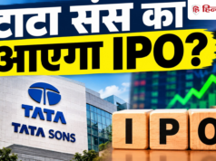 Tata Sons IPO: ₹9-12.5 लाख करोड़ की वैल्यूएशन? टाटा संस अब लिस्ट होने को मजबूर?