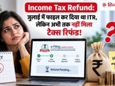 Income Tax Refund: जुलाई में फाइल कर दिया था ITR, लेकिन अभी तक नहीं मिला टैक्स रिफंड! तो तुरंत करें ये 6 काम