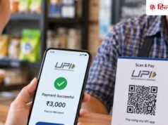 UPI चार्ज का असर: दुकानदार बढ़ा सकते हैं दाम और कम कर सकते हैं डिस्काउंट