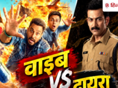 Box Office: करीना कपूर की ‘दायरा’ की पहले दिन सिर्फ लाखों में हुई कमाई, कुणाल की ‘वाइब’ ने मारी बाजी