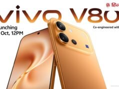 vivo V80 की लॉन्च डेट कन्फर्म! 7200mAh बैटरी और 4K Cinematic Video के साथ आएगा फोन