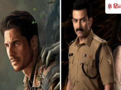 करीना कपूर की दायरा या सिद्धार्थ मल्होत्रा की द वन? फैंस को किस फिल्म का ज्यादा इंतजार