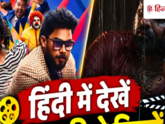 OTT Watch: हॉरर से लेकर क्राइम थ्रिलर तक, हिंदी में देखें साउथ की ये 8 शानदार फिल्में
