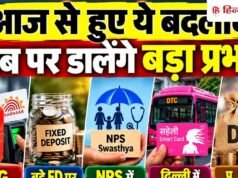 1 अक्टूबर से बदल गए ये नियम: LPG, DA, FD, NPS और फ्री यात्रा समेत 9 बड़े बदलाव