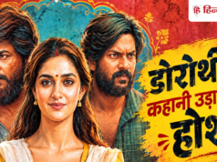 नेटफ्लिक्स की फिल्म ‘डोरोथी’ का अंत हिला देगा दिमाग, इसलिए मिली है 8 की रेटिंग