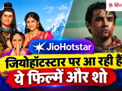 Jio Hotstar: जियो हॉटस्टार पर इस हफ्ते आ रही हैं ये शानदार फिल्में और सीरीज, मजेदार होगा वीक