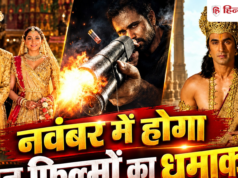 November Theater Releases: नवंबर होगा शानदार, थिएटर में आ रही हैं जबरदस्त 8 हिंदी फिल्में