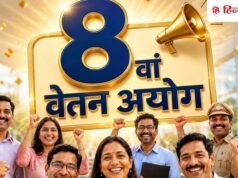 8th Pay Commission: 50% DA होने पर फिटमेंट फैक्टर का हो रिवीजन, 25% पर बेसिक पे में मर्जर की भी मांग