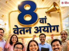 8th Pay Commission: फिटमेंट फैक्टर 4, 3.833 या 3.80 रहने पर कितना होगा लेवल 4 और 5 का बेसिक पे?