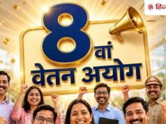 8th Pay Commission: कम से कम 45000 रुपये की पेंशन, आयोग से फैमिली पेंशन 50% करने की मांग