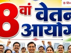 8th Pay Commission: लेवल 18 के लिए 4.38 फिटमेंट फैक्टर, फैमिली यूनिट भी 4.6 करने की मांग