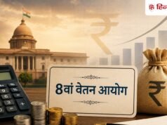 8th Pay Commission: बेसिक पे, ग्रेड पे और पे लेवल में क्या है अंतर? समझ लें सैलरी बढ़ने का गणित