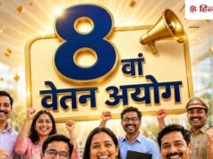 8th Pay Commission: क्या ग्रेच्युटी की सीमा बढ़कर होगी ₹75 लाख? कर्मचारियों की ये हैं मांगें?