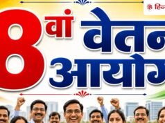 8th Pay Commission: 68234 रुपये तक पेंशन! 8वें पे कमीशन से ToR में बदलाव की क्यों हो रही मांग?
