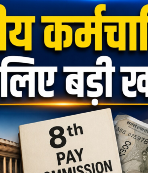 8th_pay_commission_1782552819331_1782552826737_12c477bf-c414-4518-b3e6-adbc40c4eccf_1792481597885_hZTv_871503fa-d41e-460e-a68d-bad721ee0525_LcvH.png