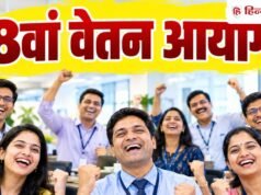 8th pay commission: फिटमेंट फैक्टर 3 रहने पर लेवल 5 के कर्मचारी का बेसिक पे ₹111836, समझें कैसे तय होगी सैलरी