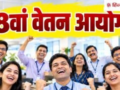 8th Pay Commission: क्या केंद्रीय कर्मचारियों को जनवरी 2026 से एरियर मिलेगा?