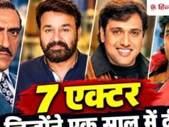 ये हैं वो 7 एक्टर जिन्होंने एक साल में दी सबसे ज्यादा फिल्में, नंबर 1 के नाम हैं 41 मूवीज का रिकॉर्ड