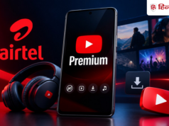 Airtel Recharge: 200 रुपये के पैक में YouTube Premium और 30GB डेटा, जानें फायदे