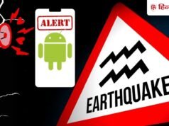 अब Android फोन पर भूकंप का अलर्ट होगा और बेहतर, Google ने जोड़े नए फीचर्स