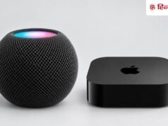 Apple TV 4K और HomePod mini 2 भारत में लॉन्च, Siri AI के साथ मिलेंगे नए फीचर्स; जानें कीमत