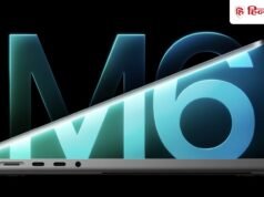 Apple MacBook Pro ( 2026 ) लॉन्च, M6 चिप और OLED डिस्प्ल े क े साथ दमदार परफॉर्मेंस