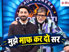 आयुष्मान ने क्यों मांगी अमिताभ बच्चन से माफी? सारा ने बताया होती है इस बात की जलन