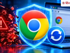 Chrome में AI की मदद से मिलीं गंभीर खामियां, तुरंत अपडेट कर लें ब्राउजर