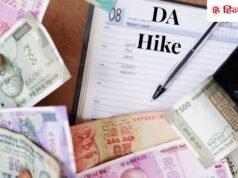 DA Hike 2026: दशहरा के बाद केंद्रीय कर्मचारियों को मिलेगी खुशखबरी? कल हो सकता है फैसला, 63% हो सकता है DA