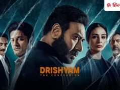Drishyam 3 Box Office: बुधवार को गिरी दृश्यम-3 की कमाई, जानिए कितना हो गया कुल कलेक्शन