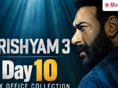 Drishyam 3 Day 10: रविवार को ‘दृश्यम 3’ देखने 9,32,147 लोग पहुंचे; इतना हुआ कलेक्शन