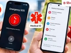 Emergency SOS और Medical ID: फोन में ऐसे सेट करें ये जरूरी फीचर, इमरजेंसी में बचा सकते हैं जान
