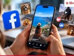 Facebook में होने वाला है बड़ा बदलाव! App खोलते ही Feed नहीं, सीधे चलेंगी Reels, भारत में शुरू हुई टेस्टिंग