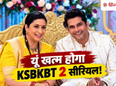KSBKBT 2 की होगी हैप्पी एंडिंग, तुलसी और मिहिर यूं हो जाएंगे एक