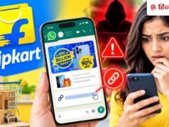 Flipkart BBD Sale के नाम पर स्कैम! मिल रहे फर्जी ऑफर, एक गलती से गंवा सकते हैं पैसे