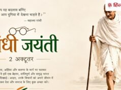 Gandhi Jayanti Wishes 2026: गांधी जयंती पर अपनों को भेजें 70+ दिल छू लेने वाले शुभकामना संदेश, शायरी और स्टेटस