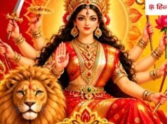 Happy Durga Ashtami 2026: दुर्गा अष्टमी की हार्दिक शुभकामनाएं, अपनों को भेजें ये 50 शायरी, कोट्स और स्टेटस
